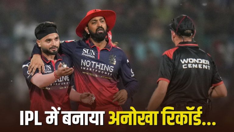 24 में से 20 गेंदें dot … RCB के खिलाड़ी की जादुई गेंदबाजी, IPL इतिहास में पहली बार हुआ ऐसा